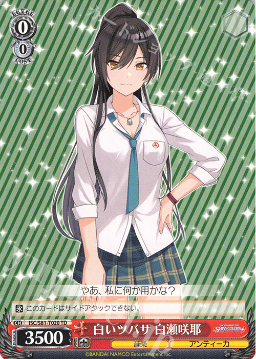 TD 白いツバサ 白瀬咲耶 | 販売 | トライアルデッキ+「アイドルマスター シャイニーカラーズ」 | ヴァイスシュヴァルツ