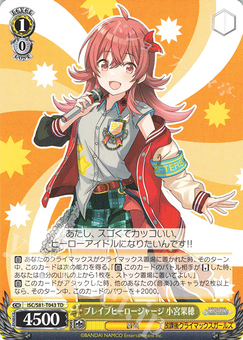 TD ブレイブヒーロージャージ 小宮果穂 | 買取 | トライアルデッキ+「アイドルマスター シャイニーカラーズ」 | ヴァイスシュヴァルツ