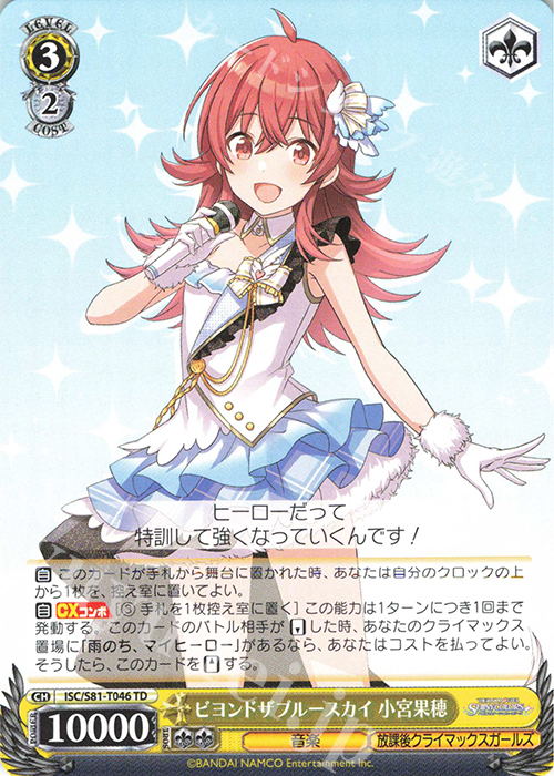 TD ビヨンドザブルースカイ 小宮果穂 | 販売 | トライアルデッキ+「アイドルマスター シャイニーカラーズ」 | ヴァイスシュヴァルツ