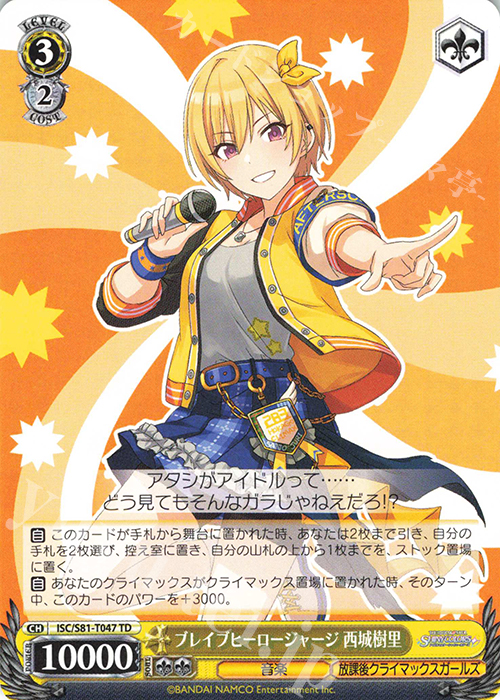 TD ブレイブヒーロージャージ 西城樹里 | 販売 | トライアルデッキ+「アイドルマスター シャイニーカラーズ」 | ヴァイスシュヴァルツ