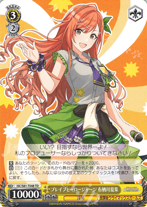 TD ブレイブヒーロージャージ 有栖川夏葉 | 買取 | トライアルデッキ+「アイドルマスター シャイニーカラーズ」 | ヴァイスシュヴァルツ