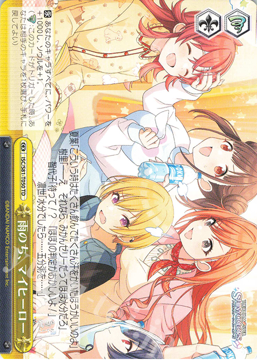 TD 雨のち、マイヒーロー | 販売 | トライアルデッキ+「アイドルマスター シャイニーカラーズ」 | ヴァイスシュヴァルツ
