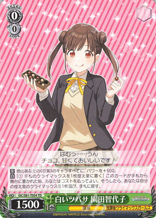 TD 白いツバサ 園田智代子 | 買取 | トライアルデッキ+「アイドルマスター シャイニーカラーズ」 | ヴァイスシュヴァルツ