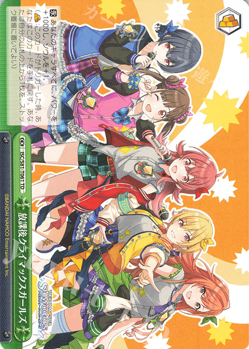 TD 放課後クライマックスガールズ | 買取 | トライアルデッキ+「アイドルマスター シャイニーカラーズ」 | ヴァイスシュヴァルツ