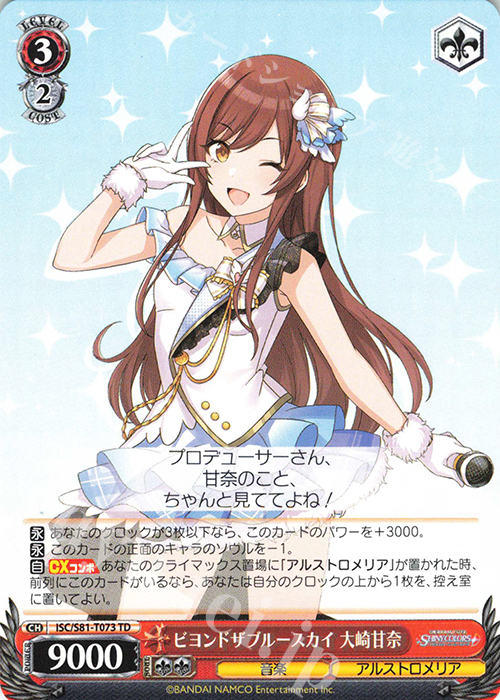 TD ビヨンドザブルースカイ 大崎甘奈 | 販売 | トライアルデッキ+「アイドルマスター シャイニーカラーズ」 | ヴァイスシュヴァルツ