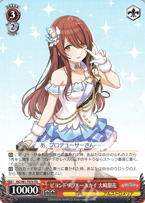 TD ビヨンドザブルースカイ 大崎甜花 | 販売 | トライアルデッキ+「アイドルマスター シャイニーカラーズ」 | ヴァイスシュヴァルツ