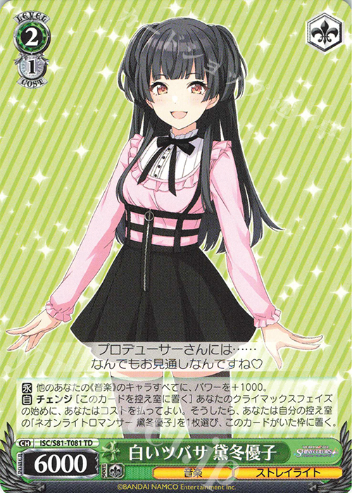 TD 白いツバサ 黛冬優子 | 販売 | トライアルデッキ+「アイドルマスター シャイニーカラーズ」 | ヴァイスシュヴァルツ