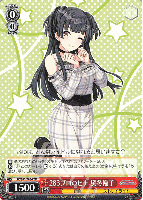 TD 283プロのヒナ 黛冬優子 | 買取 | トライアルデッキ+「アイドルマスター シャイニーカラーズ」 | ヴァイスシュヴァルツ