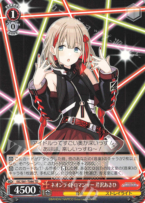 TD ネオンライトロマンサー 芹沢あさひ | 買取 | トライアルデッキ+「アイドルマスター シャイニーカラーズ」 | ヴァイスシュヴァルツ