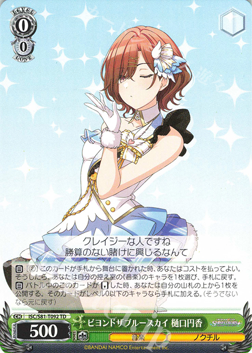 TD ビヨンドザブルースカイ 樋口円香 | 買取 | トライアルデッキ+「アイドルマスター シャイニーカラーズ」 | ヴァイスシュヴァルツ