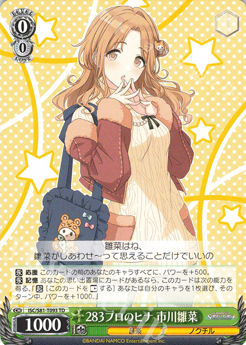 TD 283プロのヒナ 市川雛菜 | 販売 | トライアルデッキ+「アイドルマスター シャイニーカラーズ」 | ヴァイスシュヴァルツ