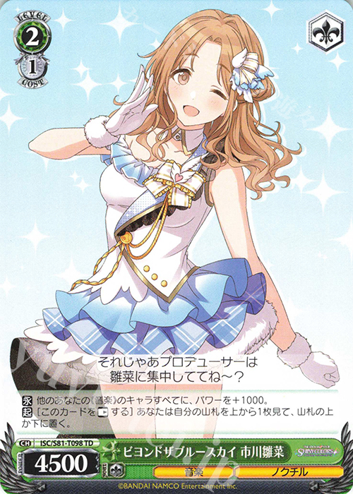 TD ビヨンドザブルースカイ 市川雛菜 | 販売 | トライアルデッキ+「アイドルマスター シャイニーカラーズ」 | ヴァイスシュヴァルツ