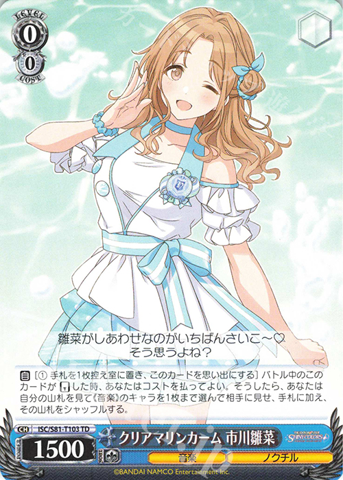TD クリアマリンカーム 市川雛菜 | 買取 | トライアルデッキ+「アイドルマスター シャイニーカラーズ」 | ヴァイスシュヴァルツ