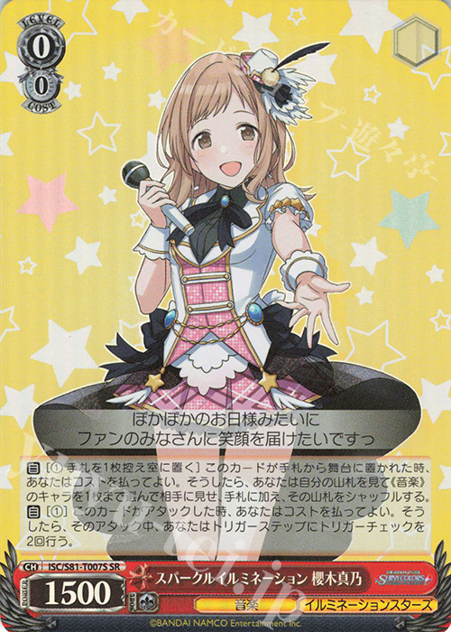 SR スパークルイルミネーション 櫻木真乃 | 買取 | トライアルデッキ+「アイドルマスター シャイニーカラーズ」 | ヴァイスシュヴァルツ