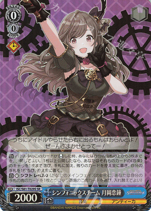 SR シンフォニックスチーム 月岡恋鐘 | 買取 | トライアルデッキ+「アイドルマスター シャイニーカラーズ」 | ヴァイスシュヴァルツ