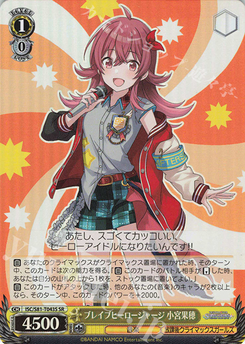 SR ブレイブヒーロージャージ 小宮果穂 | 買取 | トライアルデッキ+「アイドルマスター シャイニーカラーズ」 | ヴァイスシュヴァルツ