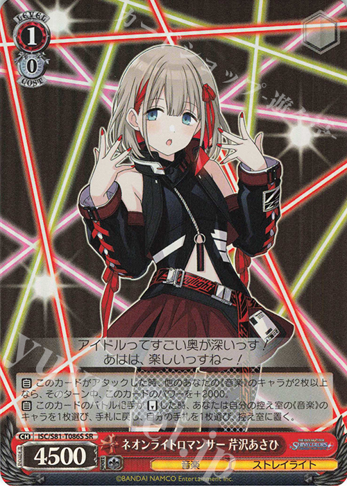 SR ネオンライトロマンサー 芹沢あさひ | 販売 | トライアルデッキ+「アイドルマスター シャイニーカラーズ」 | ヴァイスシュヴァルツ