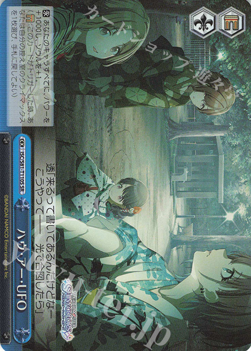 SR ハウ・アー・UFO | 販売 | トライアルデッキ+「アイドルマスター シャイニーカラーズ」 | ヴァイスシュヴァルツ