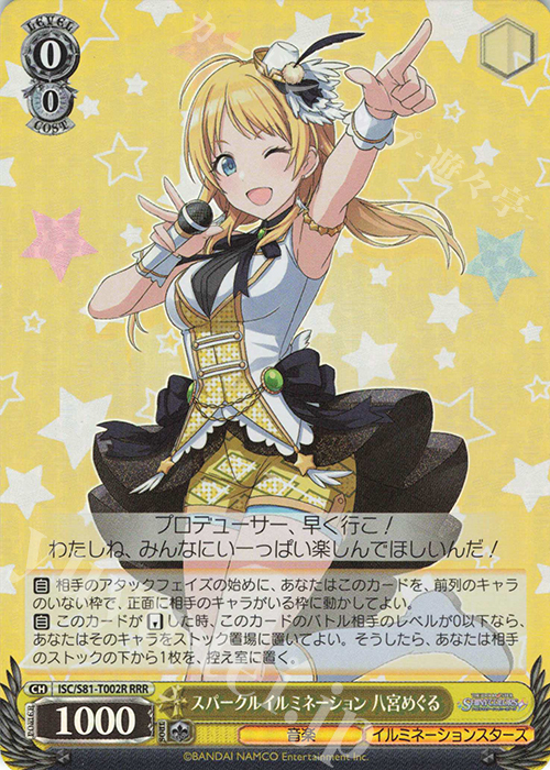 RRR スパークルイルミネーション 八宮めぐる | 買取 | トライアルデッキ+「アイドルマスター シャイニーカラーズ」 | ヴァイスシュヴァルツ