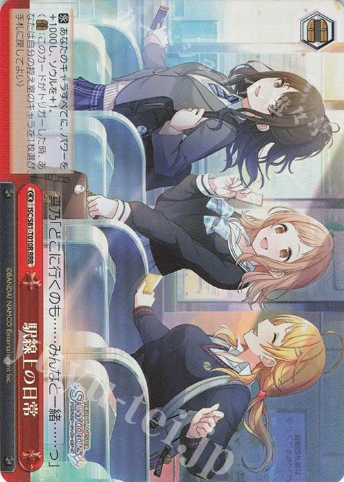 RRR 駅線上の日常 | 買取 | トライアルデッキ+「アイドルマスター シャイニーカラーズ」 | ヴァイスシュヴァルツ