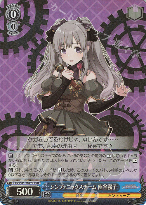 RRR シンフォニックスチーム 幽谷霧子 | 買取 | トライアルデッキ+「アイドルマスター シャイニーカラーズ」 | ヴァイスシュヴァルツ