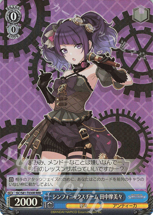 RRR シンフォニックスチーム 田中摩美々 | 買取 | トライアルデッキ+「アイドルマスター シャイニーカラーズ」 | ヴァイスシュヴァルツ