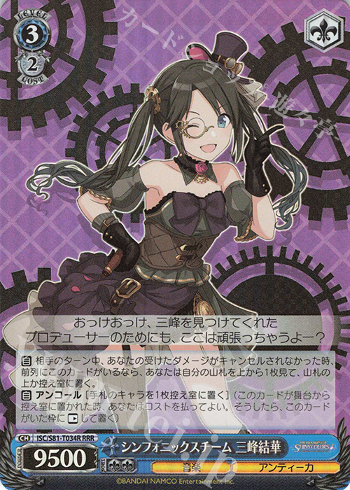 RRR シンフォニックスチーム 三峰結華 | 買取 | トライアルデッキ+「アイドルマスター シャイニーカラーズ」 | ヴァイスシュヴァルツ
