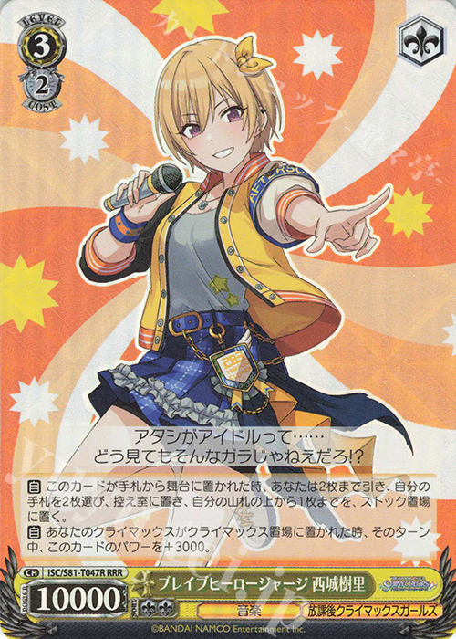 RRR ブレイブヒーロージャージ 西城樹里 | 買取 | トライアルデッキ+「アイドルマスター シャイニーカラーズ」 | ヴァイスシュヴァルツ