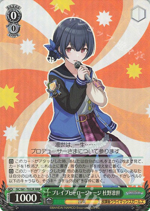 RRR ブレイブヒーロージャージ 杜野凛世 | 買取 | トライアルデッキ+「アイドルマスター シャイニーカラーズ」 | ヴァイスシュヴァルツ