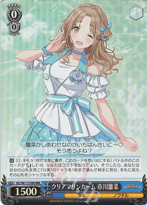 RRR クリアマリンカーム 市川雛菜 | 販売 | トライアルデッキ+「アイドルマスター シャイニーカラーズ」 | ヴァイスシュヴァルツ