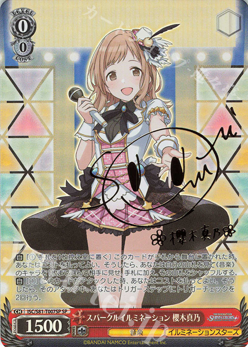 SP スパークルイルミネーション 櫻木真乃(サイン入り) | 買取 | トライアルデッキ+「アイドルマスター シャイニーカラーズ」 | ヴァイスシュヴァルツ
