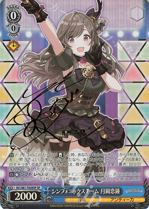 SP シンフォニックスチーム 月岡恋鐘(サイン入り) | 買取 | トライアルデッキ+「アイドルマスター シャイニーカラーズ」 | ヴァイスシュヴァルツ
