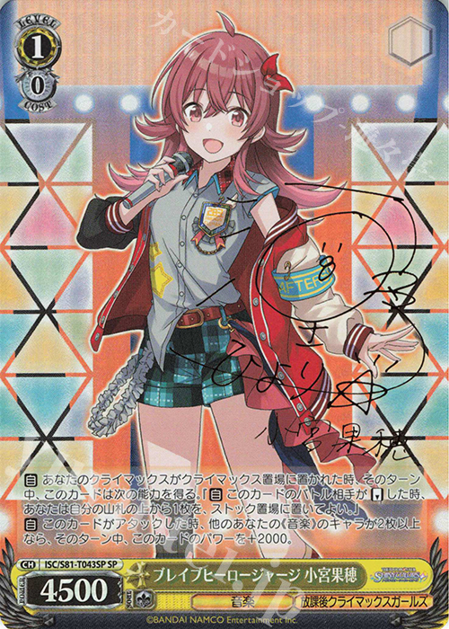 SP ブレイブヒーロージャージ 小宮果穂(サイン入り) | 買取 | トライアルデッキ+「アイドルマスター シャイニーカラーズ」 | ヴァイスシュヴァルツ