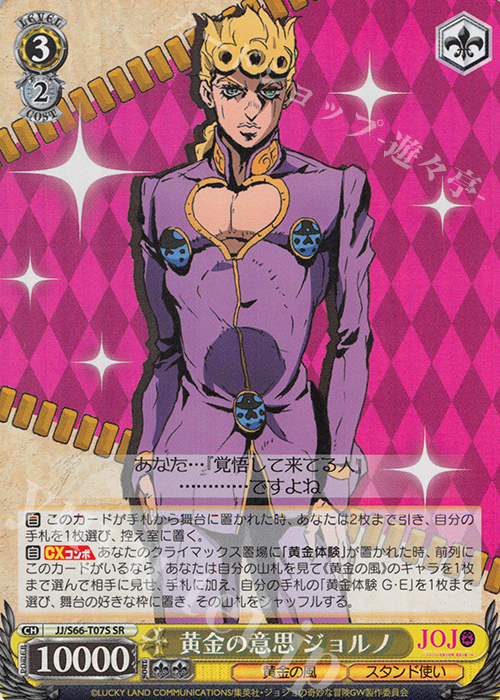 【傷】 SR 黄金の意思 ジョルノ | 販売 | ジョジョの奇妙な冒険 黄金の風 | ヴァイスシュヴァルツ