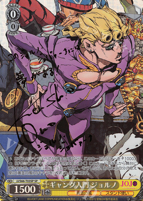 SP ギャング入門 ジョルノ(サイン入り) | 買取 | ジョジョの奇妙な冒険 黄金の風 | ヴァイスシュヴァルツ