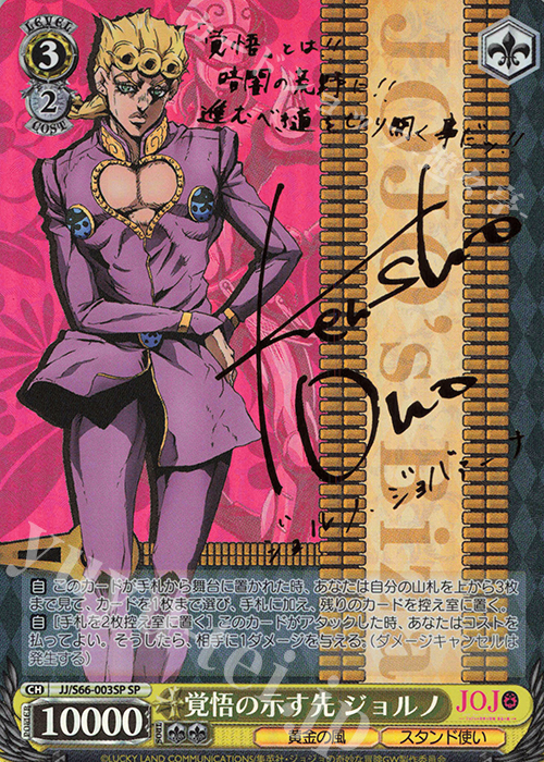 SP 覚悟の示す先 ジョルノ(サイン入り) | 販売 | ジョジョの奇妙な冒険 黄金の風 | ヴァイスシュヴァルツ