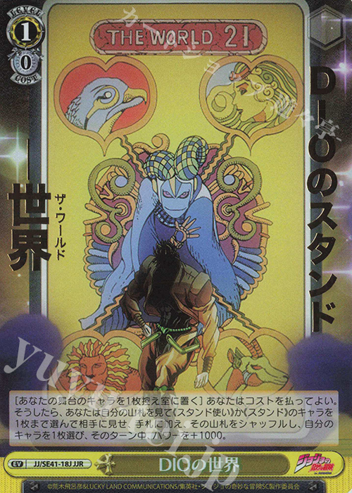 JJR DIOの世界(箔押し入り) | 買取 | プレミアムブースター ジョジョの奇妙な冒険 スターダストクルセイダース | ヴァイスシュヴァルツ