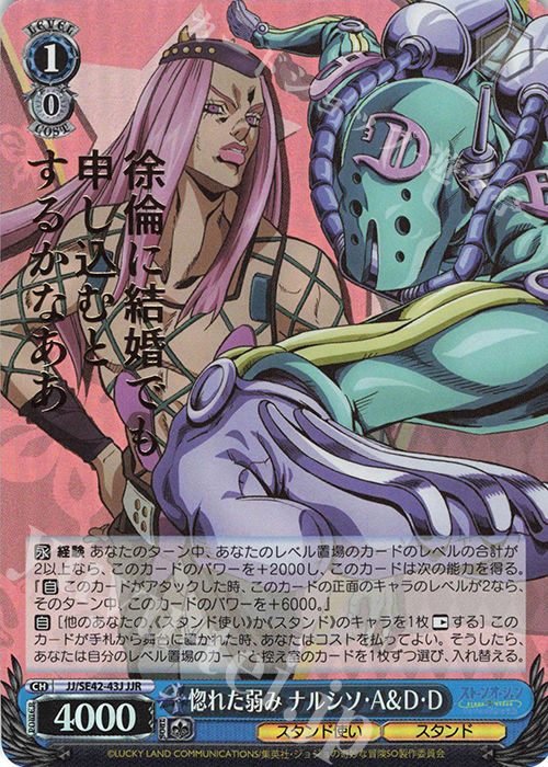 JJR 惚れた弱み ナルシソ・A&D・D(箔押し入り) | 買取 | プレミアムブースター ジョジョの奇妙な冒険 ストーンオーシャン | ヴァイスシュヴァルツ