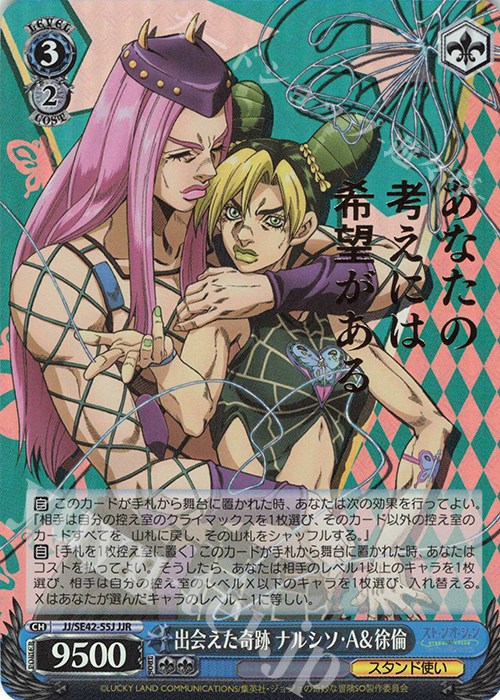JJR 出会えた奇跡 ナルシソ・A&徐倫(箔押し入り) | 買取 | プレミアムブースター ジョジョの奇妙な冒険 ストーンオーシャン | ヴァイスシュヴァルツ