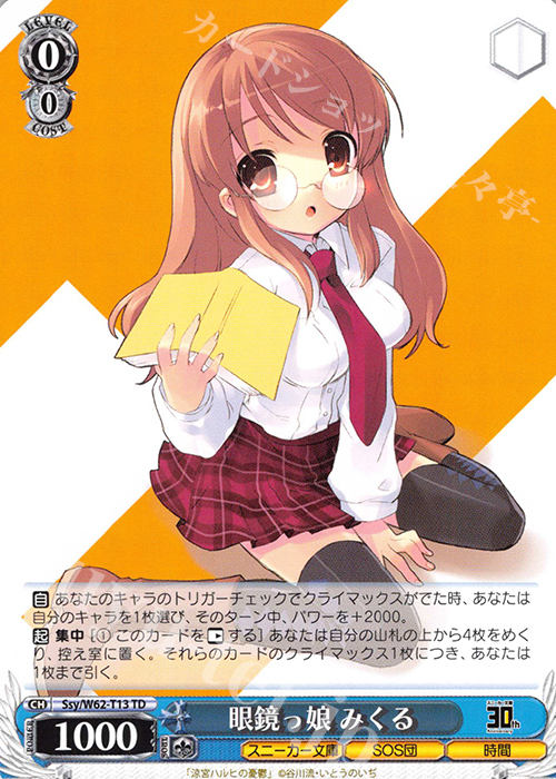 TD 眼鏡っ娘 みくる | 販売 | 角川スニーカー文庫 | ヴァイスシュヴァルツ