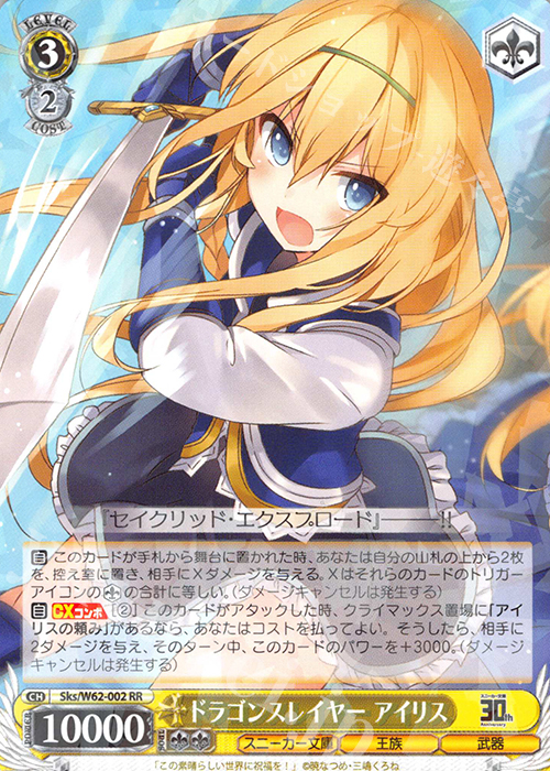 RR ドラゴンスレイヤー アイリス | 買取 | 角川スニーカー文庫 | ヴァイスシュヴァルツ
