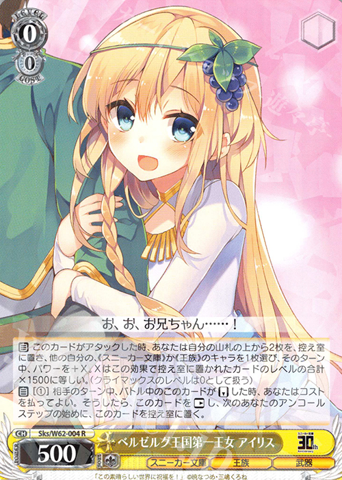 R ベルゼルグ王国第一王女 アイリス | 買取 | 角川スニーカー文庫 | ヴァイスシュヴァルツ