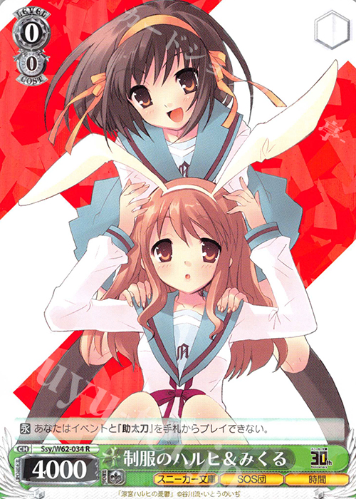 R 制服のハルヒ&みくる | 買取 | 角川スニーカー文庫 | ヴァイスシュヴァルツ