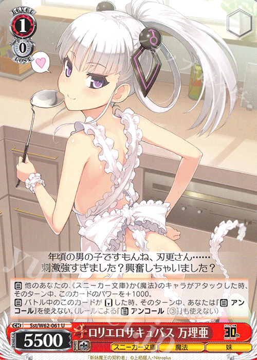 U ロリエロサキュバス 万理亜 | 販売 | 角川スニーカー文庫 | ヴァイスシュヴァルツ