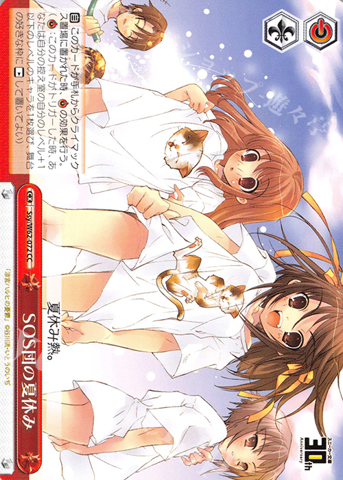 CC SOS団の夏休み | 販売 | 角川スニーカー文庫 | ヴァイスシュヴァルツ