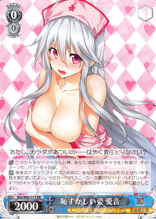 RR 恥ずかしい姿 愛音 | 買取 | 角川スニーカー文庫 | ヴァイスシュヴァルツ