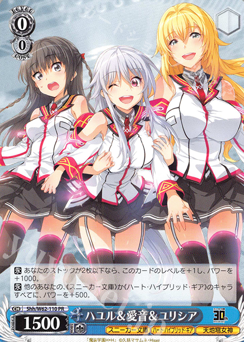 PR ハユル&愛音&ユリシア | 買取 | 角川スニーカー文庫 | ヴァイスシュヴァルツ