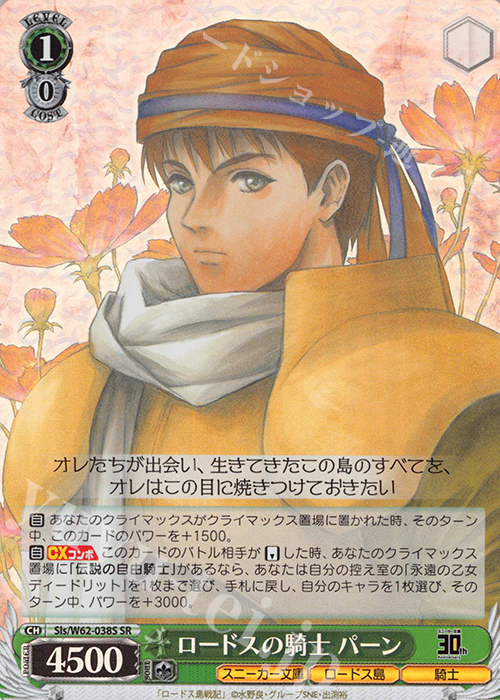 SR ロードスの騎士 パーン | 買取 | 角川スニーカー文庫 | ヴァイスシュヴァルツ