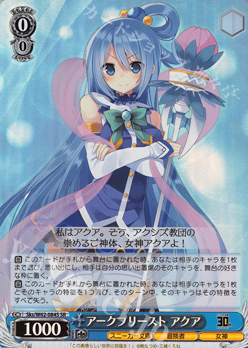 SR アークプリースト アクア | 買取 | 角川スニーカー文庫 | ヴァイスシュヴァルツ