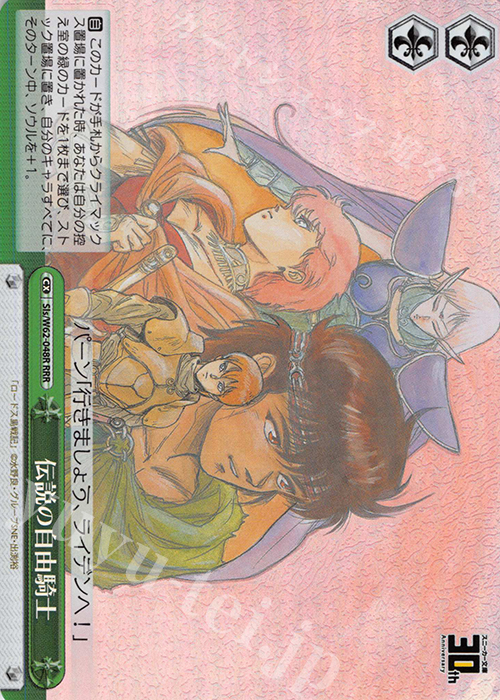 RRR 伝説の自由騎士 | 買取 | 角川スニーカー文庫 | ヴァイスシュヴァルツ